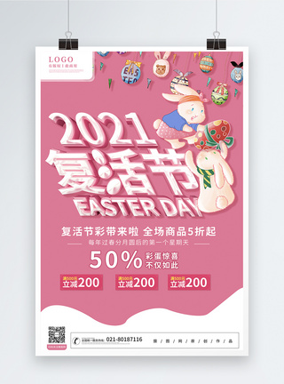 粉色立体复活节促销海报图片
