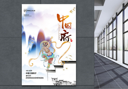 中国风敦煌国潮房地产宣传海报图片