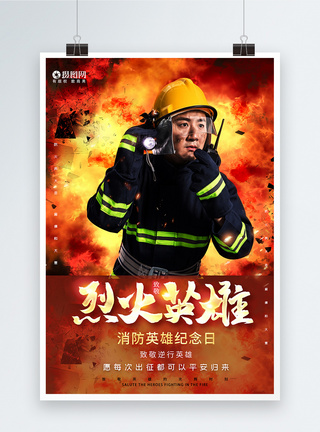 消防英雄纪念日宣传海报图片