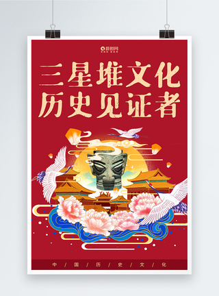 国潮风三星堆文化宣传海报图片