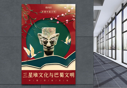 国潮风三星堆文化巴蜀文明海报设计高清图片