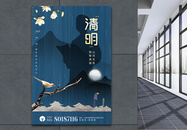 中国风清明缅怀英烈节日海报图片