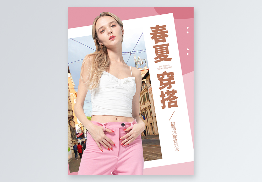 春夏背景图春夏穿搭小红书封面模板