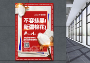 红色大气新疆棉花不容抹黑热点宣传海报图片