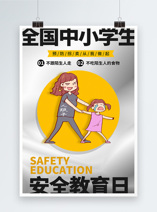 黑黄撞色全国中小学生安全教育日宣传海报图片
