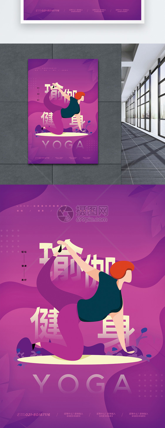 瑜伽健身海报图片