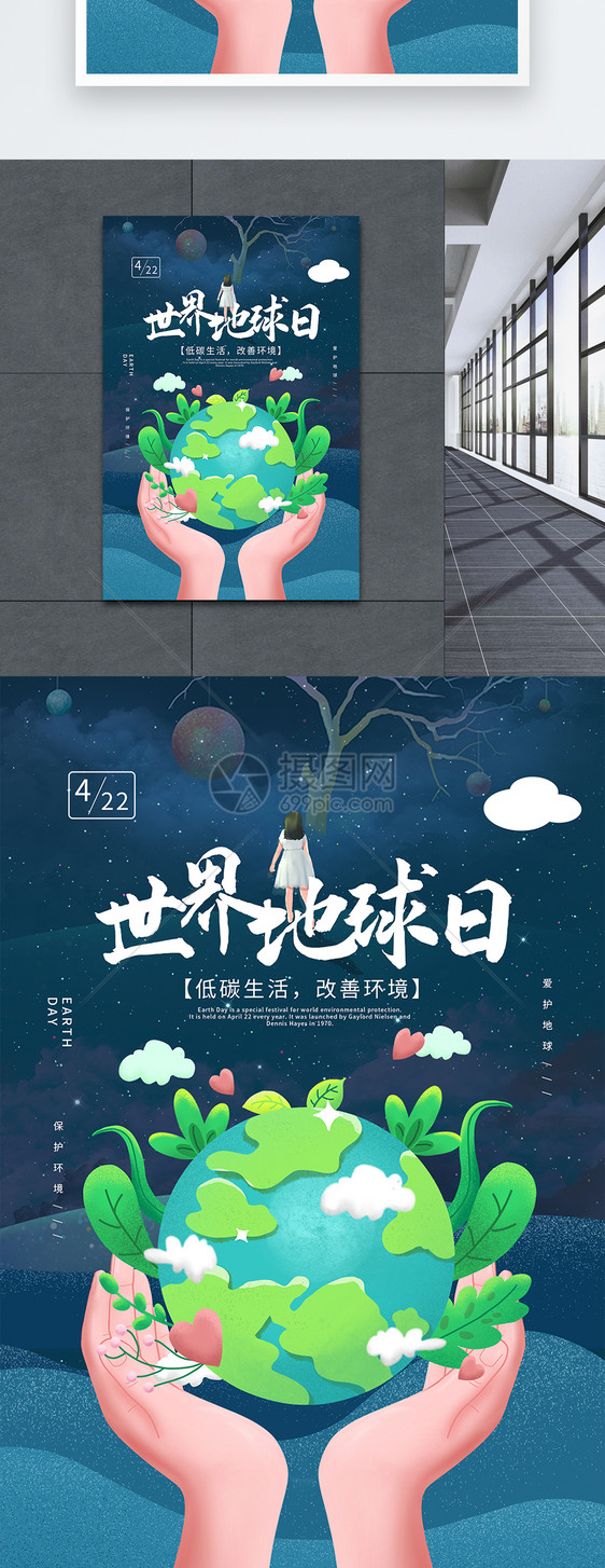 蓝色星空世界地球日海报图片