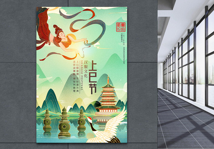 上巳节女儿节汉服国潮中国风鎏金宣传海报图片