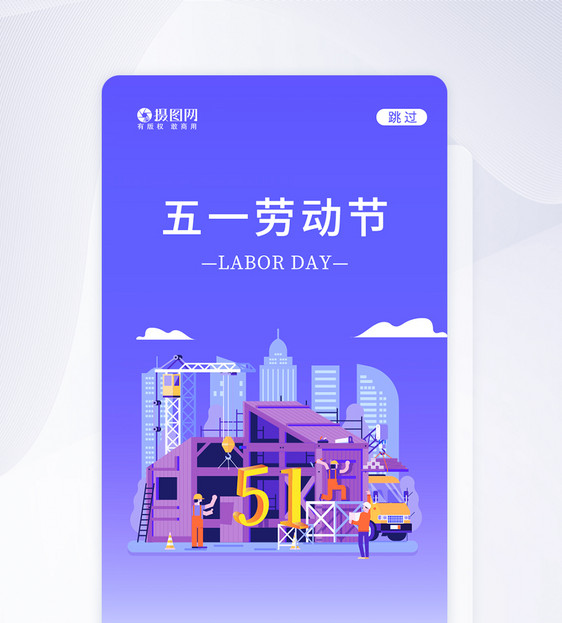 UI设计五一劳动节启动页图片