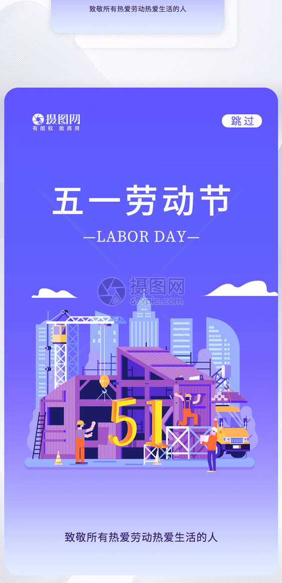 UI设计五一劳动节启动页图片