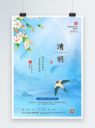 蓝色清新清明节海报图片