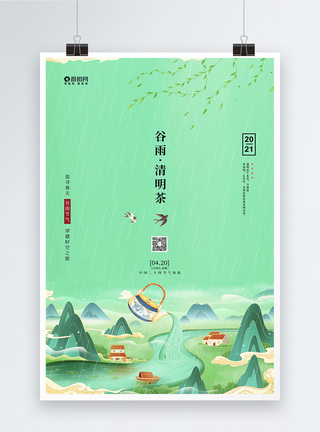国潮风谷雨清明茶海报图片