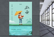 二十四节气谷雨节日海报图片