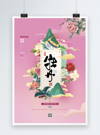 国潮风牡丹季赏花节宣传海报三图片
