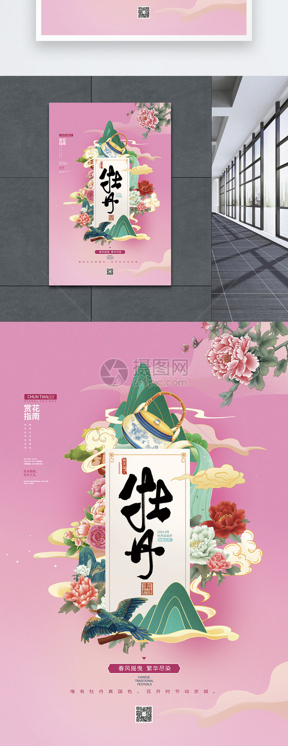 国潮风牡丹季赏花节宣传海报三图片