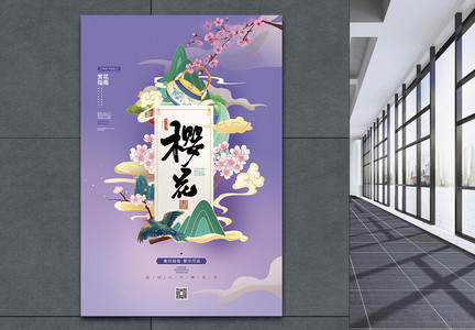 国潮风樱花季赏花节宣传海报四图片