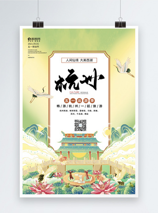 国潮风杭州五一旅游海报图片