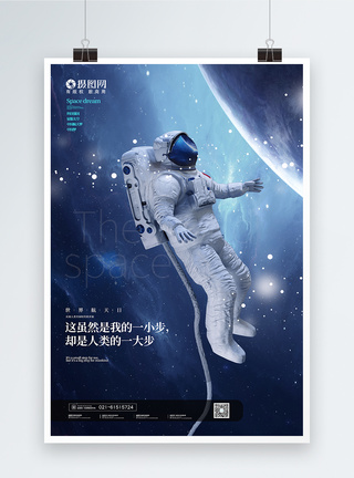 探索火星世界航天日宣传海报模板