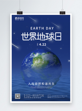 世界地球日海报设计图片