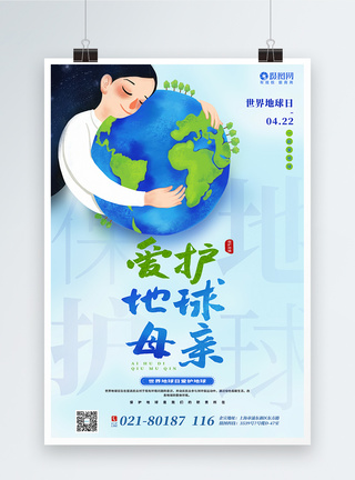蓝色手绘爱护地球母亲主题海报图片