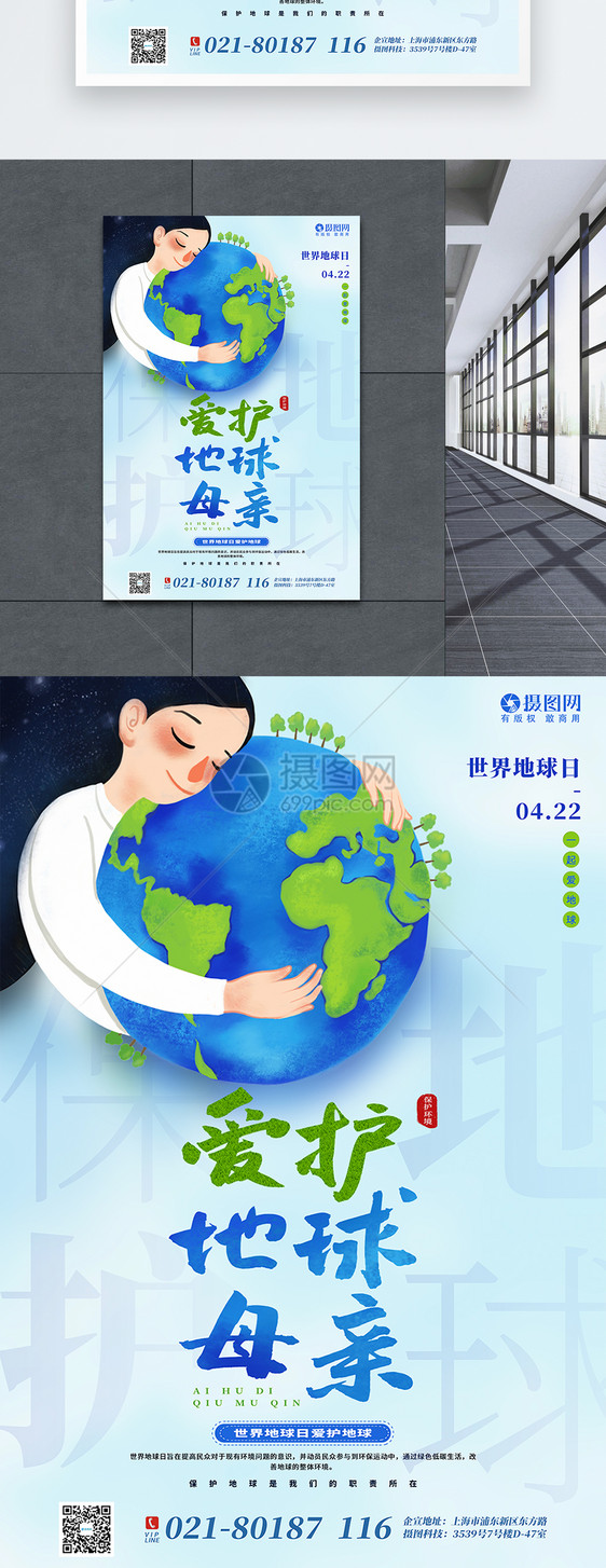 蓝色手绘爱护地球母亲主题海报图片