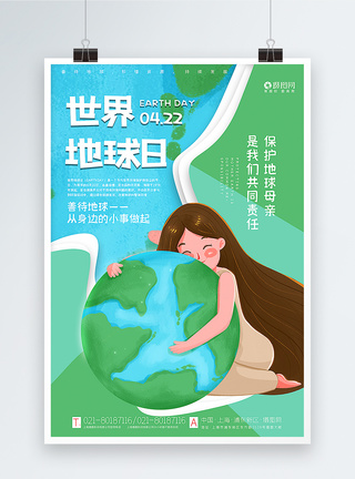 清新插画风世界地球日海报图片
