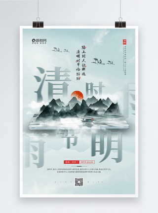 创意农历二月廿三清明节宣传海报图片