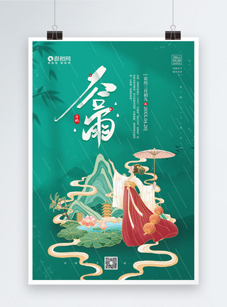 国潮风二十四节气之谷雨宣传海报图片