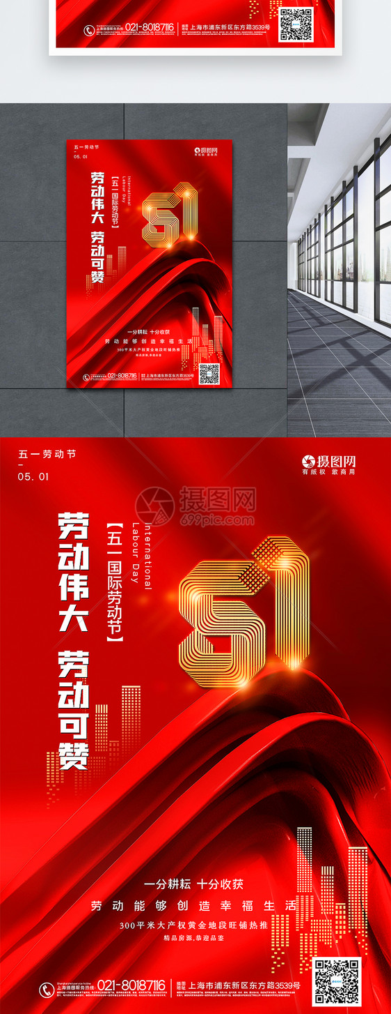 红色大气51劳动节房地产宣传海报图片