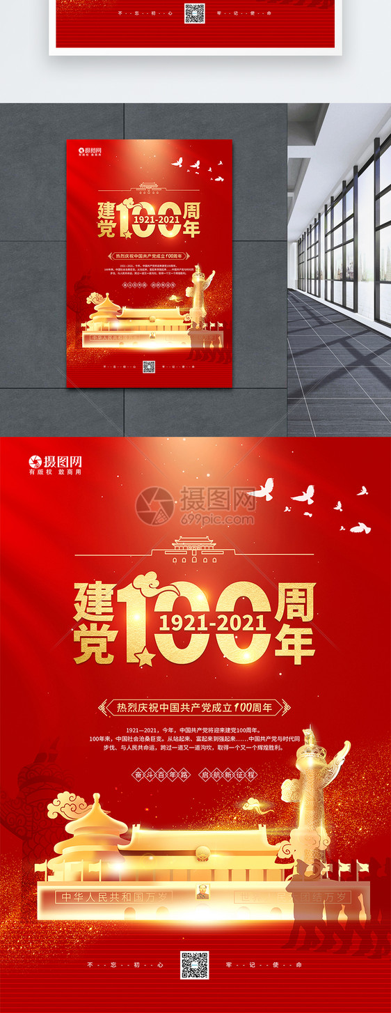 红金风建党100周年宣传海报图片