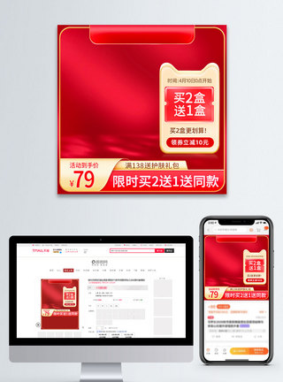 电商活动促销主图图片
