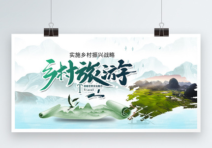 水墨简约乡村振兴展板高清图片