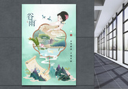 国潮风时尚大气24节气之谷雨海报图片