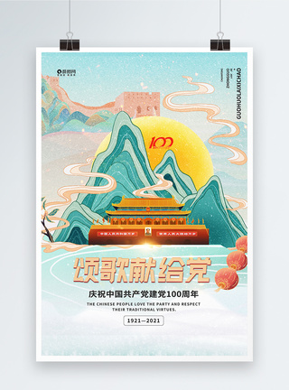 国潮风建党100周年宣传海报图片
