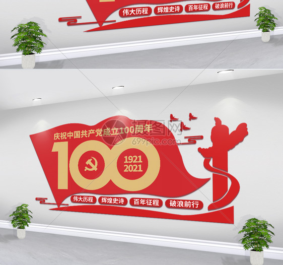 简约建党100周年文化墙图片