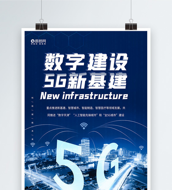 5g基建蓝色科技海报图片