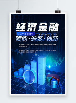 经济金融蓝色科技海报图片