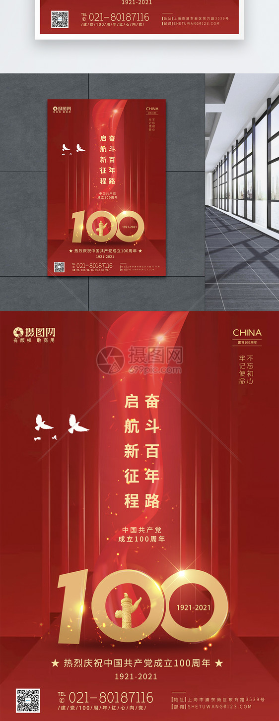 红色喜庆建党100周年海报图片