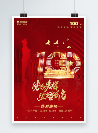 红色大气建党100周年主题海报图片