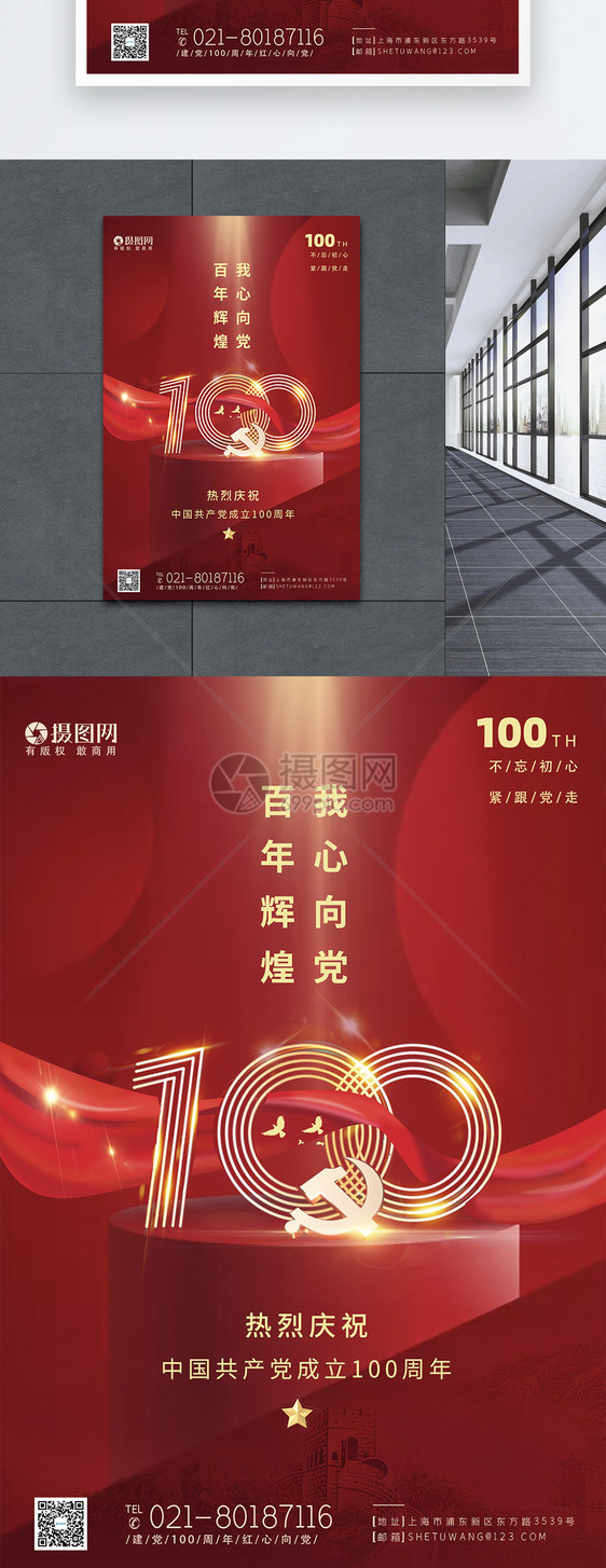 红色庆祝建党100周年党建海报图片