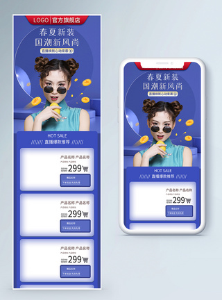 产品列表蓝色国潮电商直播商品营销长图模板