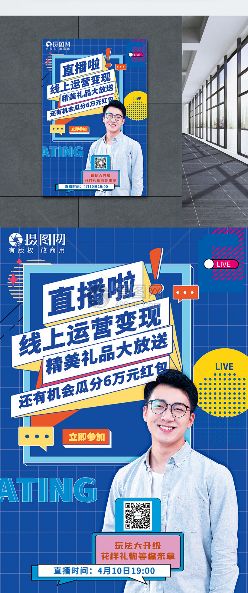 孟菲斯风格线上运营直播海报模板素材-正版图片401910035-摄图网