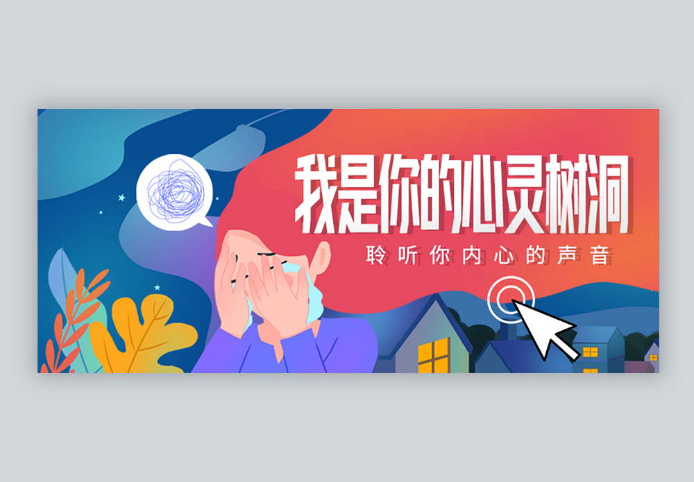 心灵树洞微信公众号封面图片素材