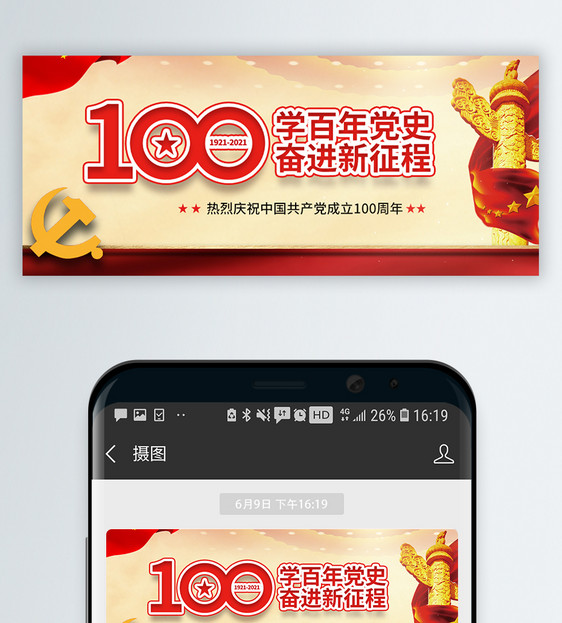 建党100周年微信公众号封面图片