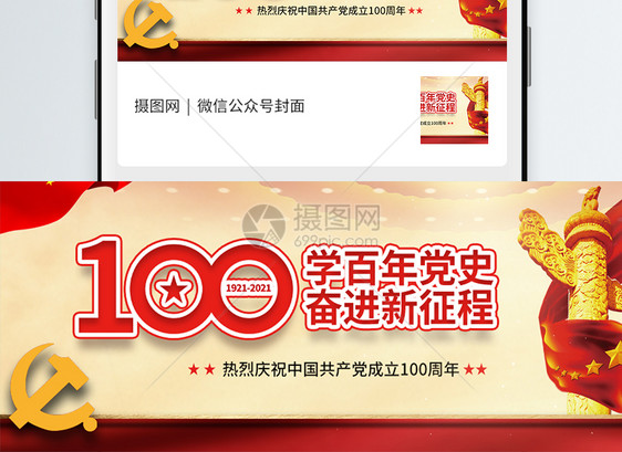 建党100周年微信公众号封面图片