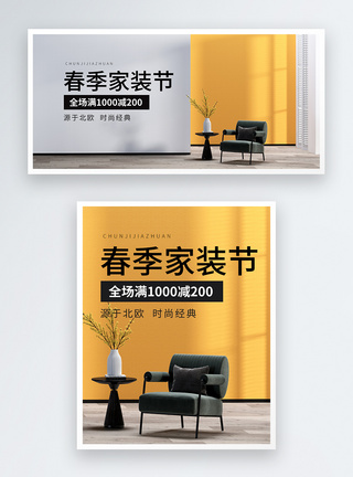 c4d春季家装节电商banner图片