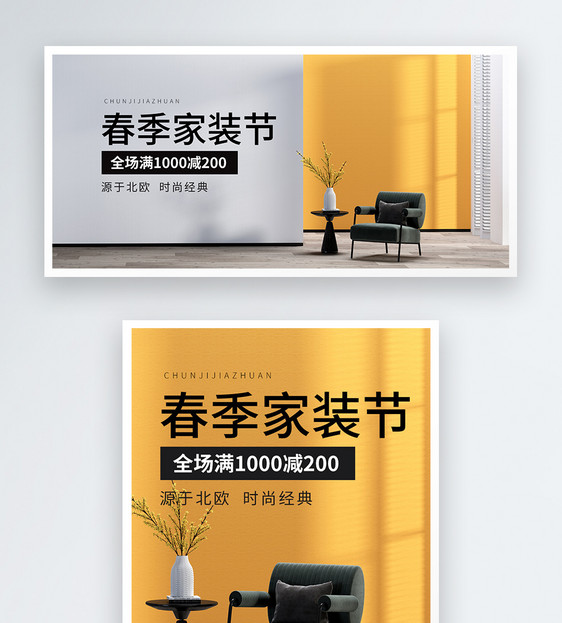 c4d春季家装节电商banner图片