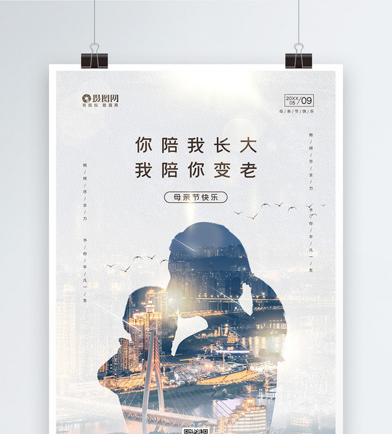 简约创意5月9日母亲节宣传海报图片