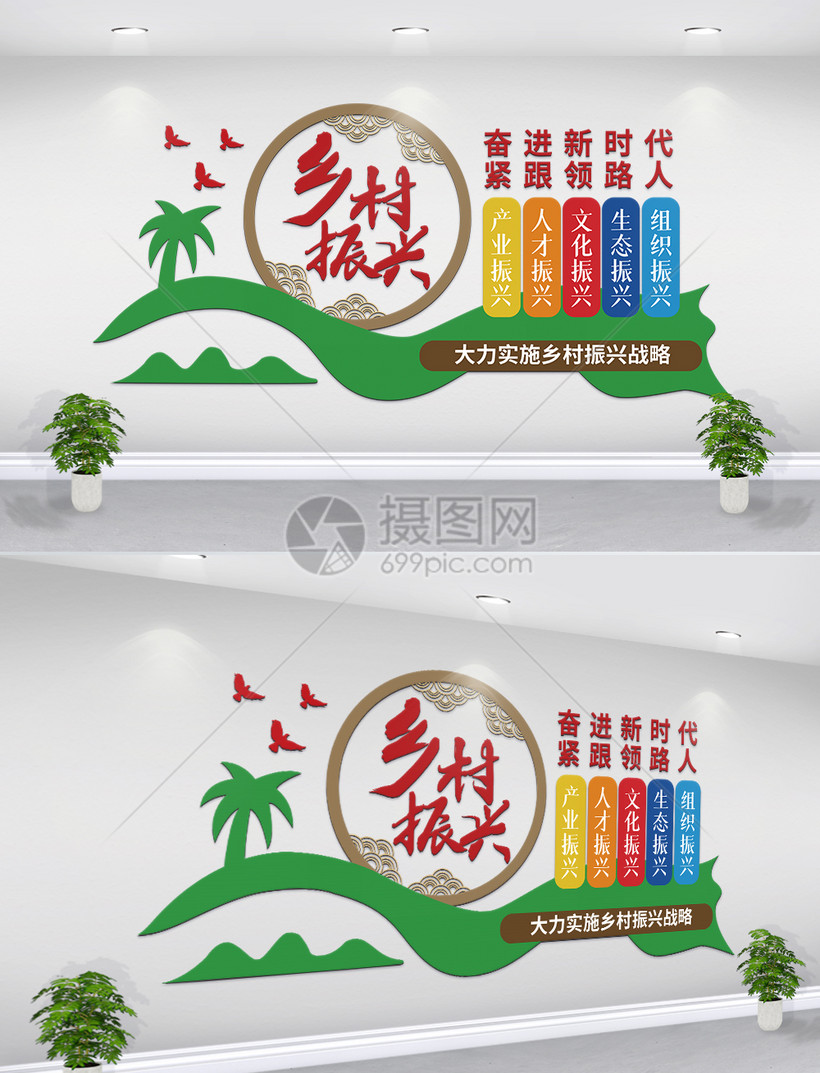 模板素材下载,该模板素材标题为简约乡村振兴文化墙,编号:401910268
