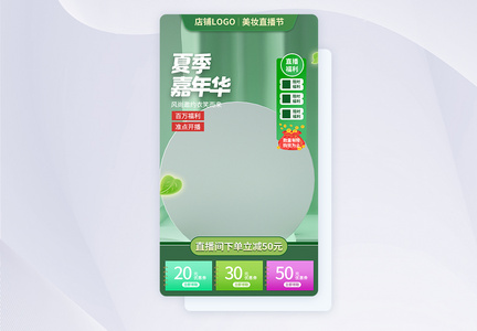 绿色夏季嘉年华尚淘宝促销app界面图片